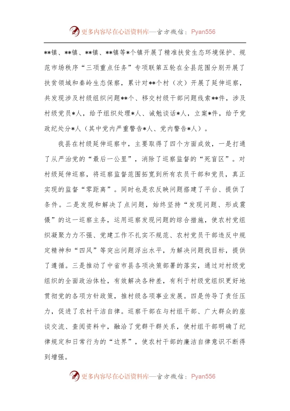 关于对村级开展巡察的调研报告.docx_第2页