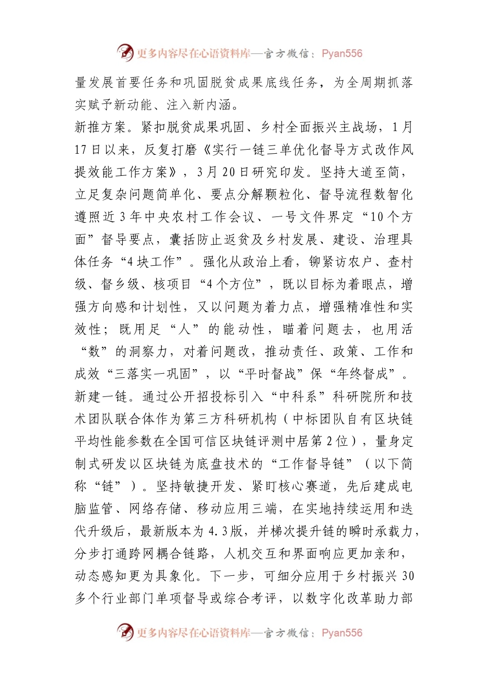 关于创新巩固脱贫成果工作督查情况汇报.docx_第2页