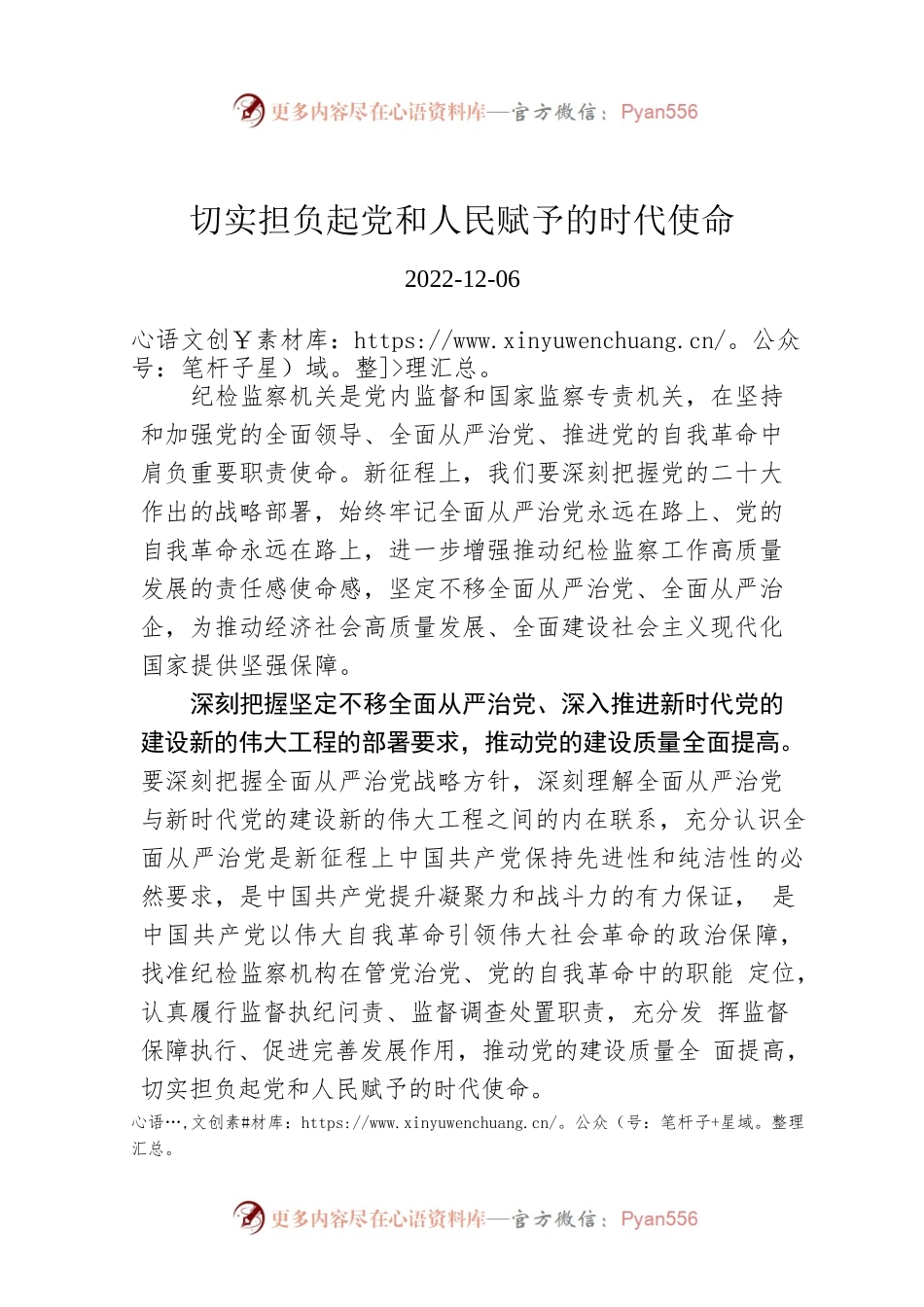 切实担负起党和人民赋予的时代使命.docx_第1页