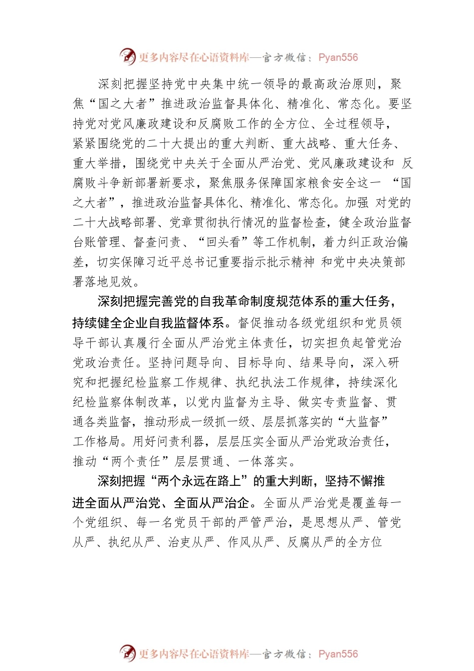切实担负起党和人民赋予的时代使命.docx_第2页