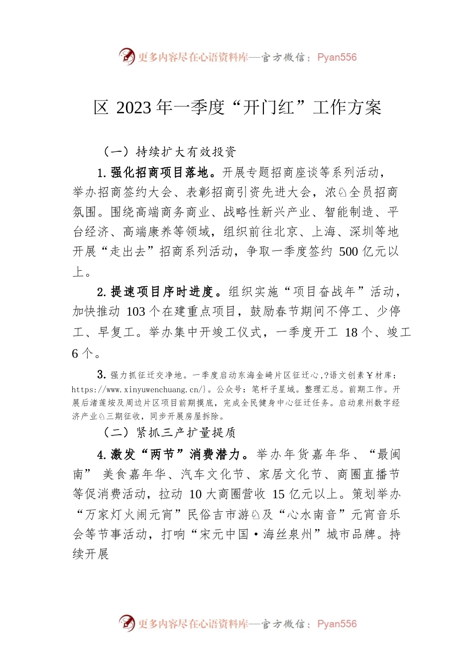 区2023年一季度“开门红”工作方案.docx_第1页