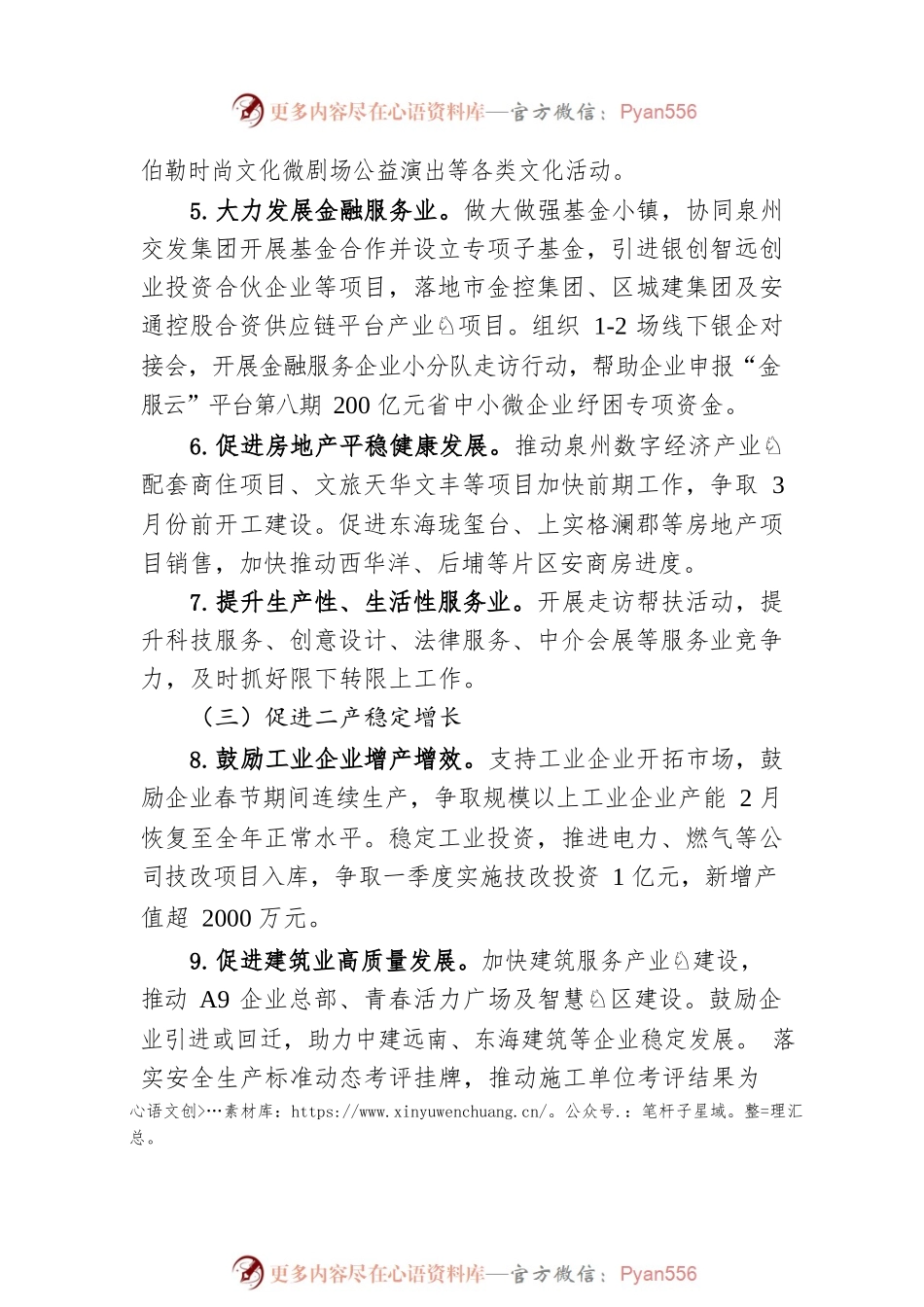 区2023年一季度“开门红”工作方案.docx_第2页