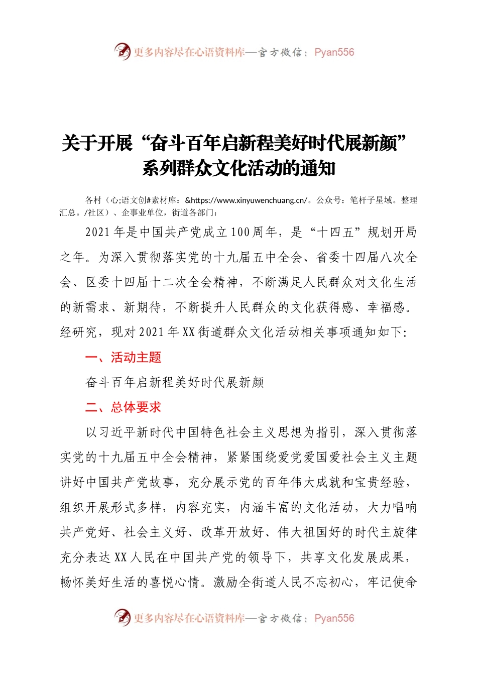 关于开展“奋斗百年启新程美好时代展新颜”系列群众文化活动的通知.docx_第1页