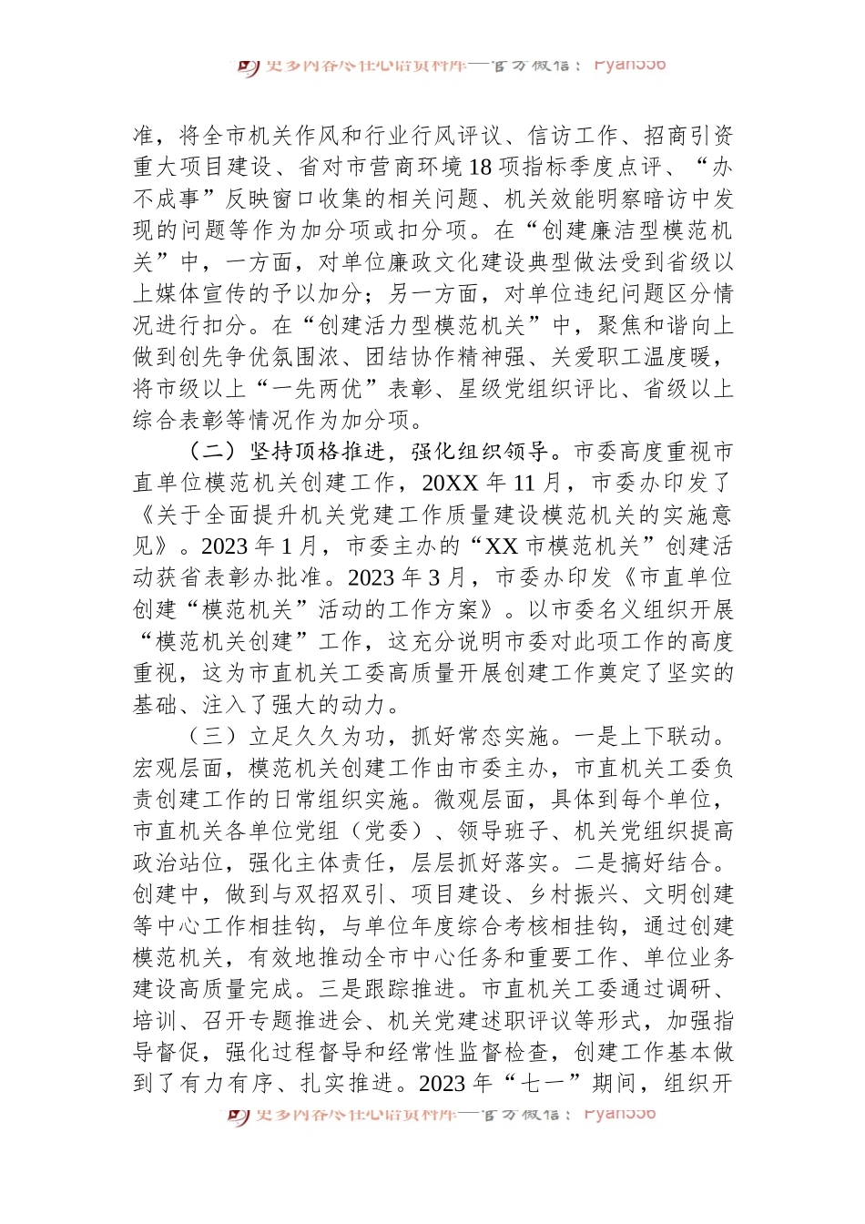 关于全市模范机关创建工作的调研报告.docx_第2页