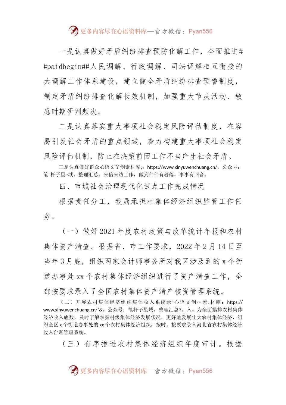 区xxxx局关于2022年度平安建设工作的自评报告.docx_第2页