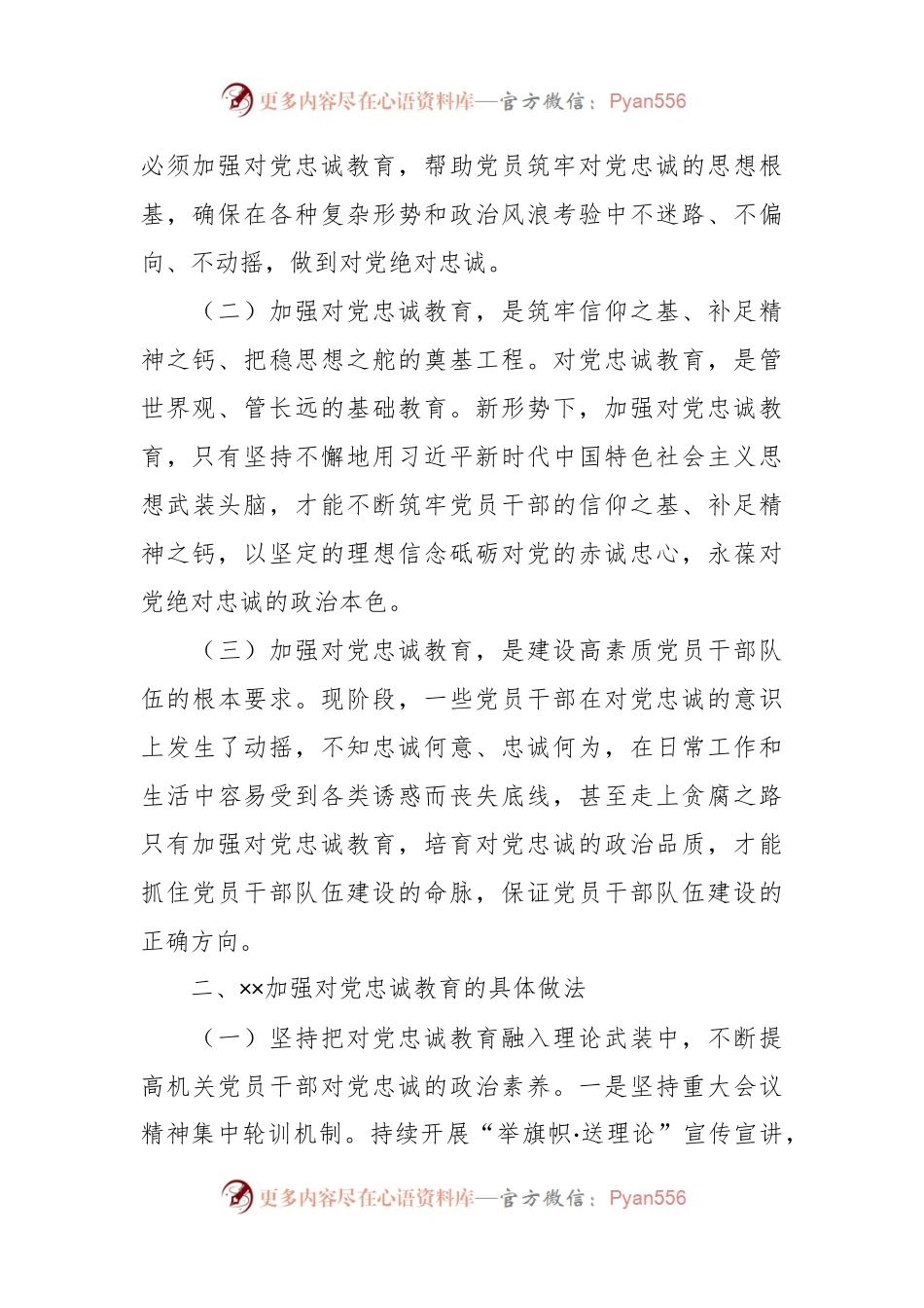 关于加强对党忠诚教育工作的调研报告.docx_第2页