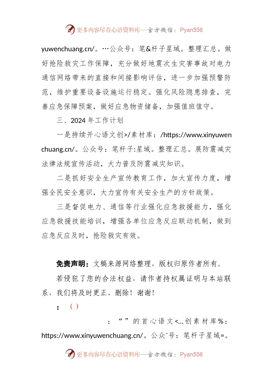区经科局2023年防震减灾工作总结.docx_第2页