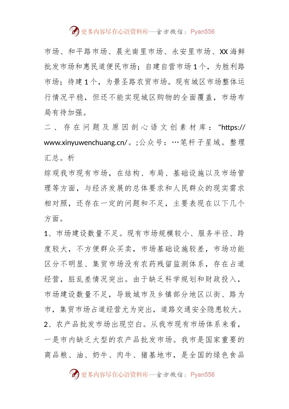 关于我市建设大型农产品批发市场的调研报告.docx_第2页