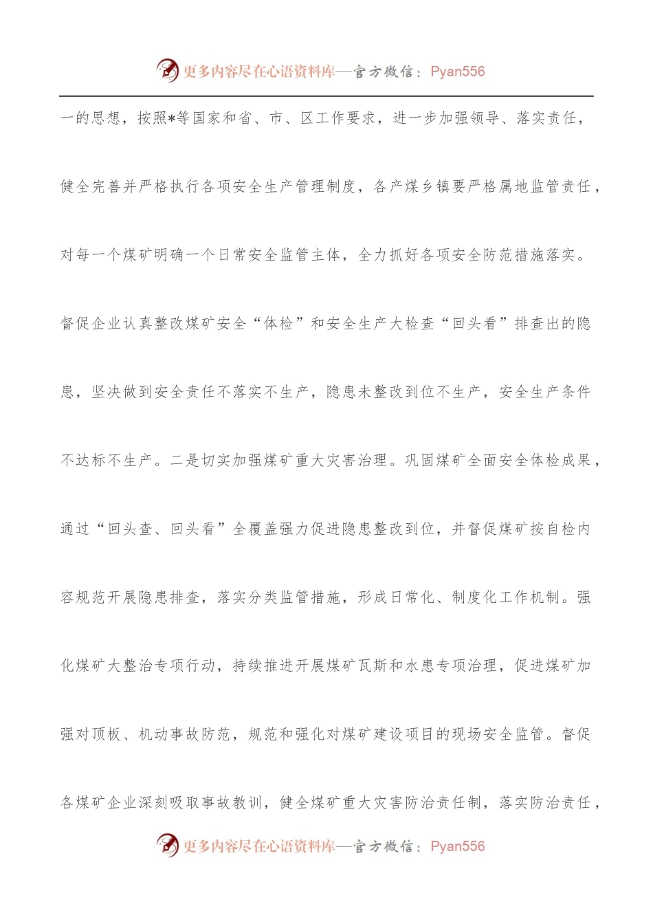 区政府副区长在全区2022年重点工作专题会议上的讲话.docx_第2页