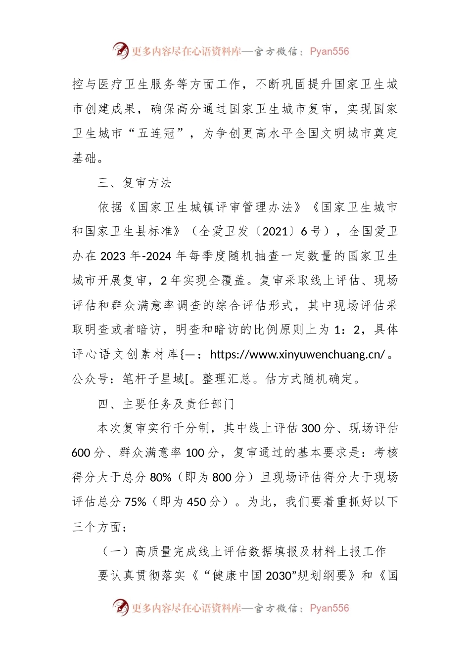 关于国家卫生城市复审工作实施方案模板.docx_第2页