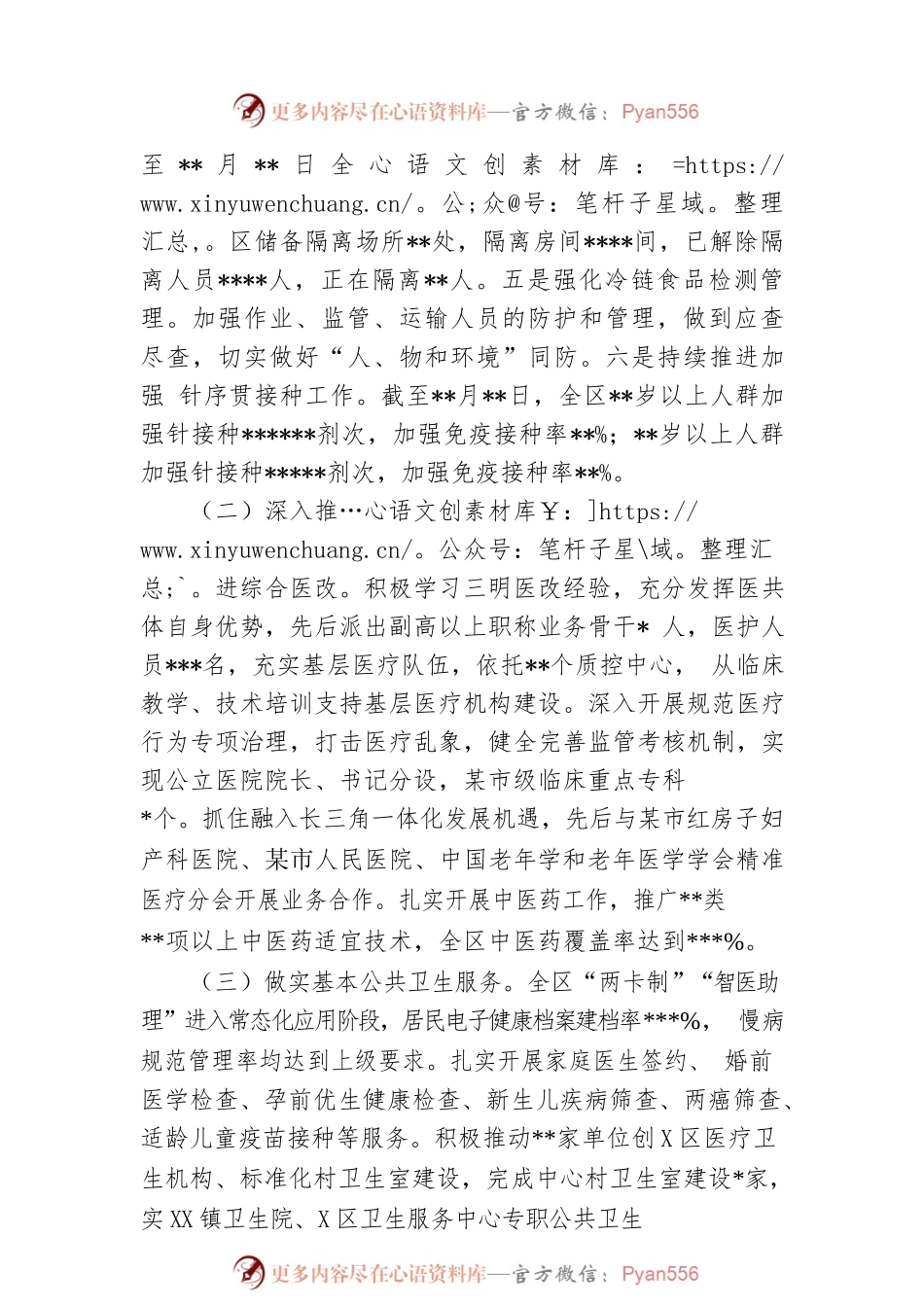 卫健委2022年工作总结暨2023年工作计划.docx_第2页