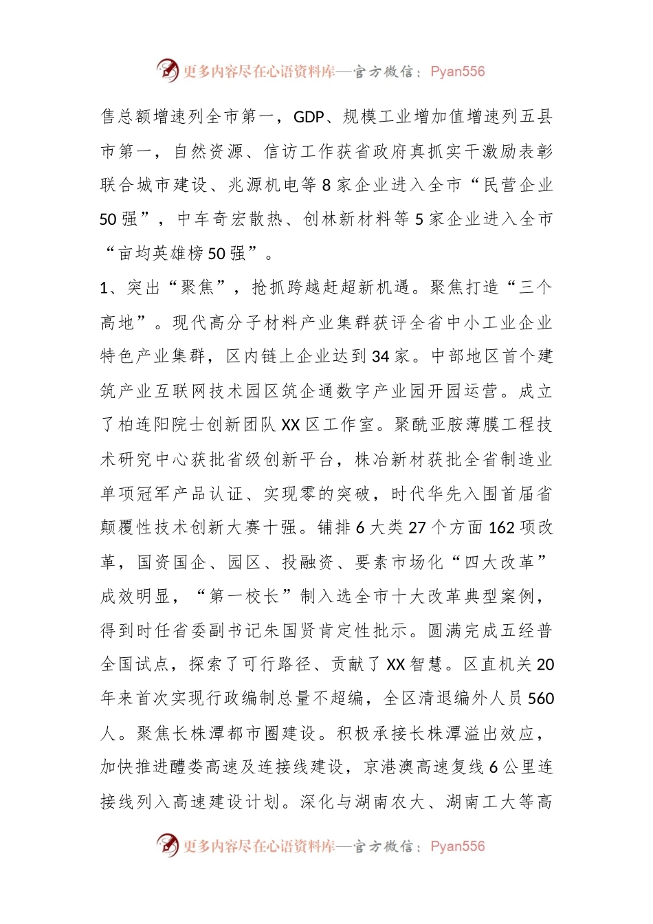 关于区委XX届XX次全体（扩大）会议暨区委经济工作会议上的讲话.docx_第2页