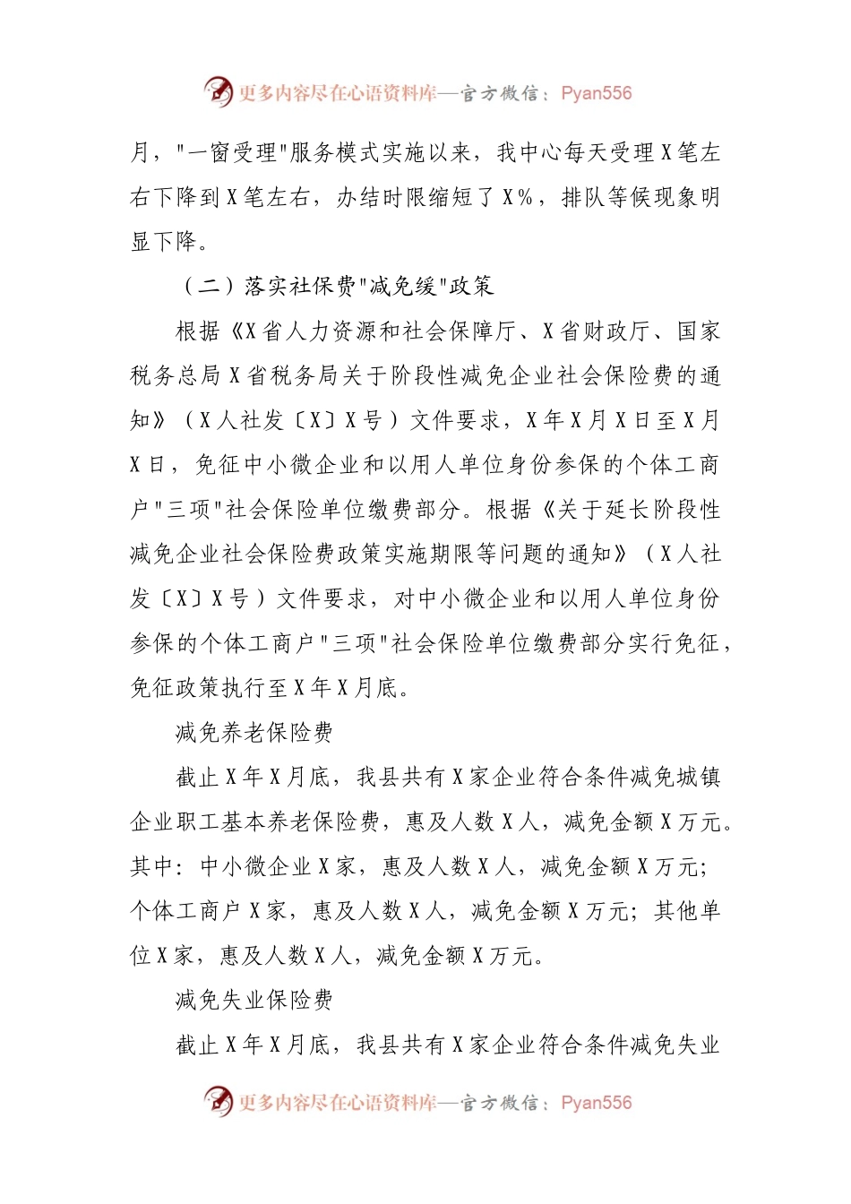 县人力资源社会保障局关于开展深化放管服”改革优化营商环境工作情况汇报.docx_第2页