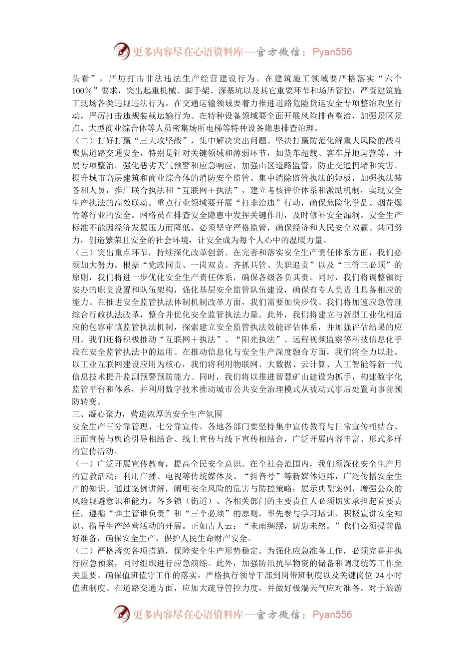 副县长在2024年下半年安全生产工作推进会上的讲话提纲.docx_第2页