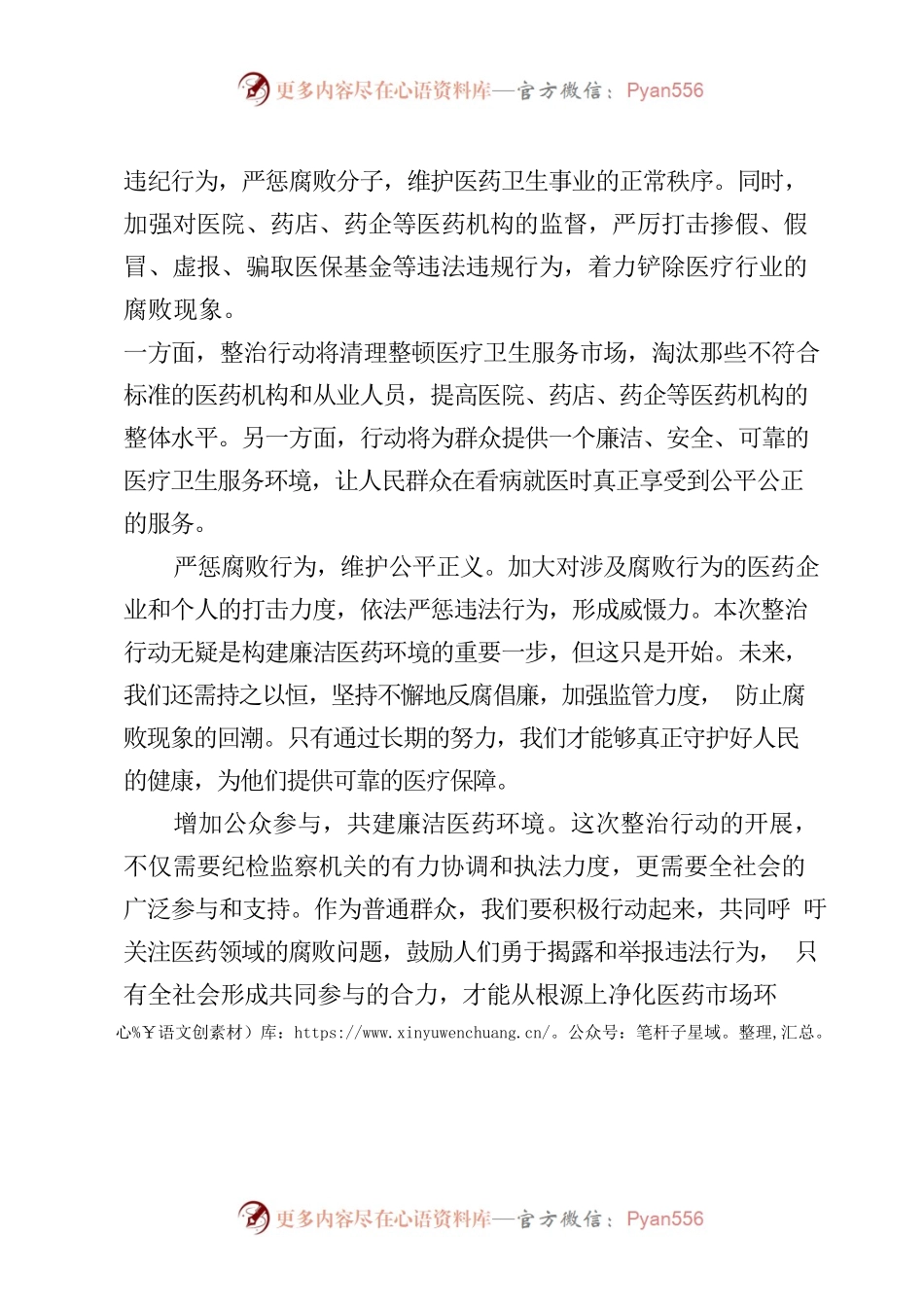 医药领域反腐整治：守护人民健康之道.docx_第2页
