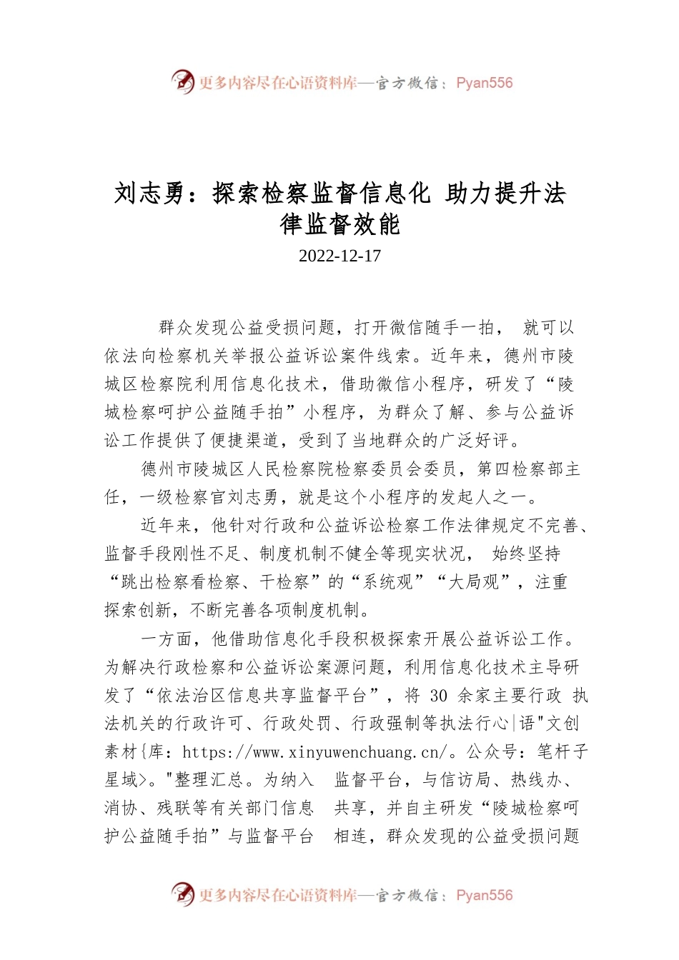 刘志勇：探索检察监督信息化 助力提升法律监督效能.docx_第1页
