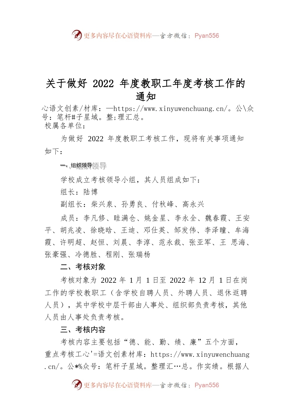 关于做好2022年度教职工年度考核工作的通知.docx_第1页