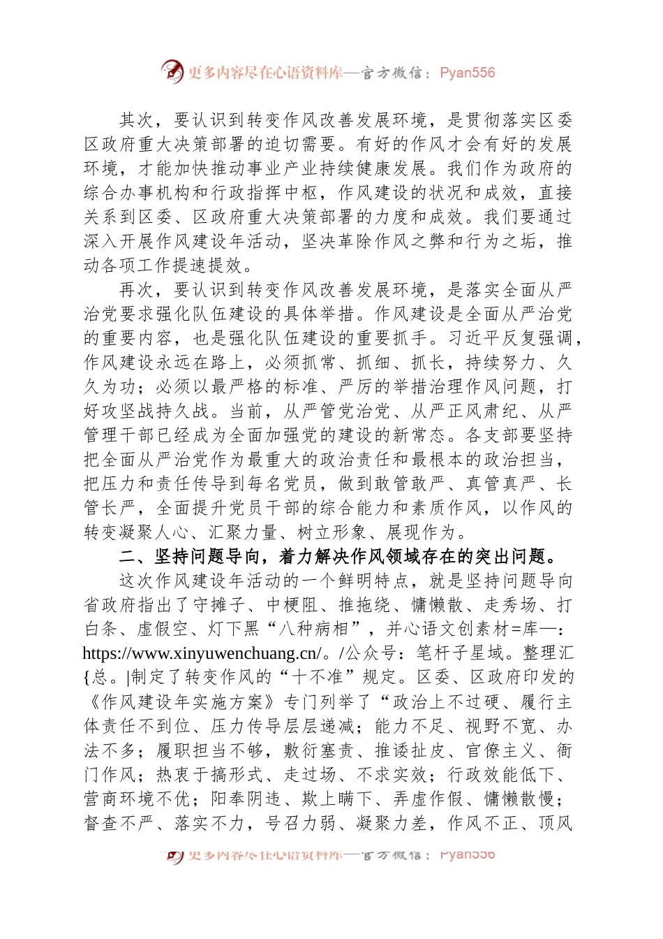 办公室领导在系统“转变作风改善发展环境建设年”活动推进暨第一季度廉政约谈会议上的讲话.docx_第2页