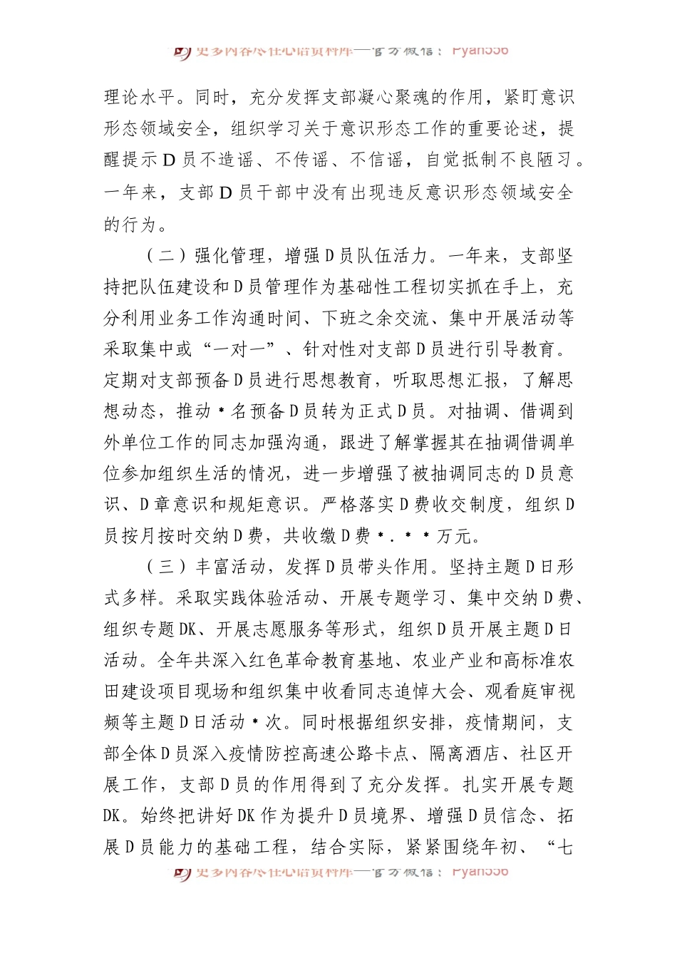 农业农村局党支部班子XX年度组织生活会对照检查材料.docx_第2页