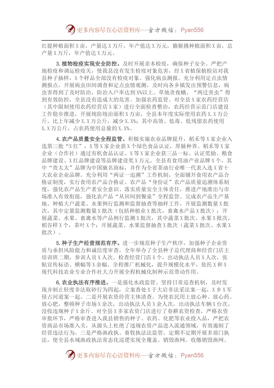 农业农村水利局202X年度工作总结.docx_第2页