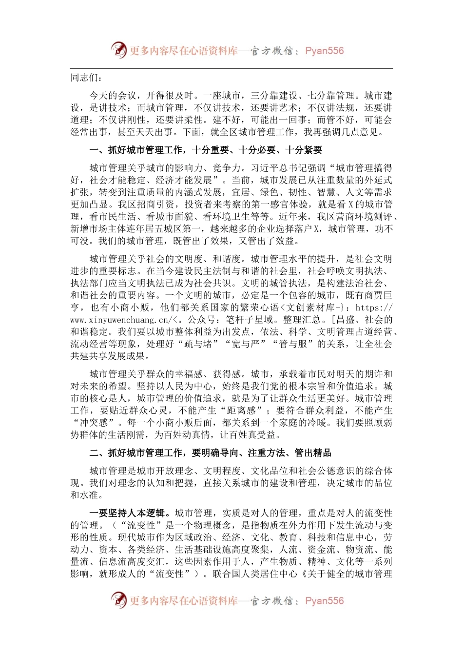 区委副书记、区长在2021年全区城市管理工作会议上的讲话.docx_第1页