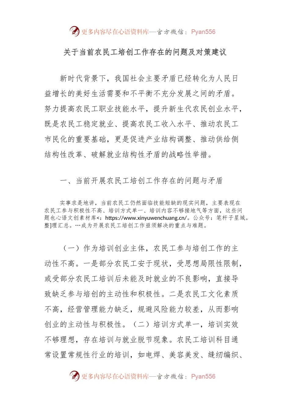 关于当前农民工培创工作存在的问题及对策建议.docx_第1页