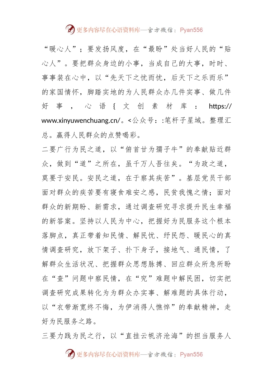 关于优秀年轻干部访谈稿.docx_第2页
