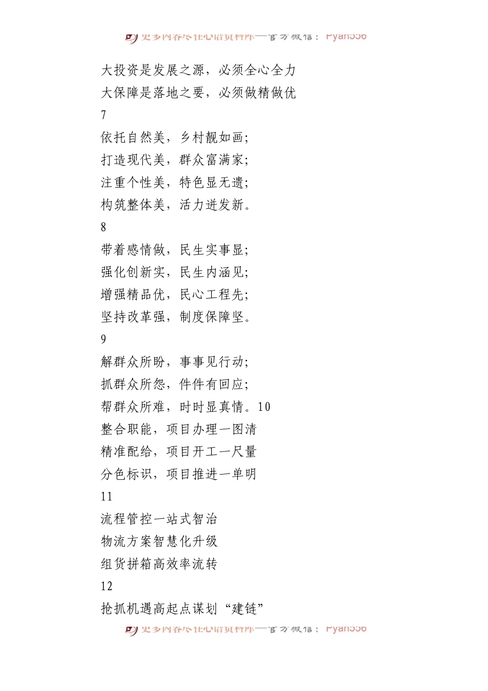 写材料实用提纲集锦（241例）.docx_第2页
