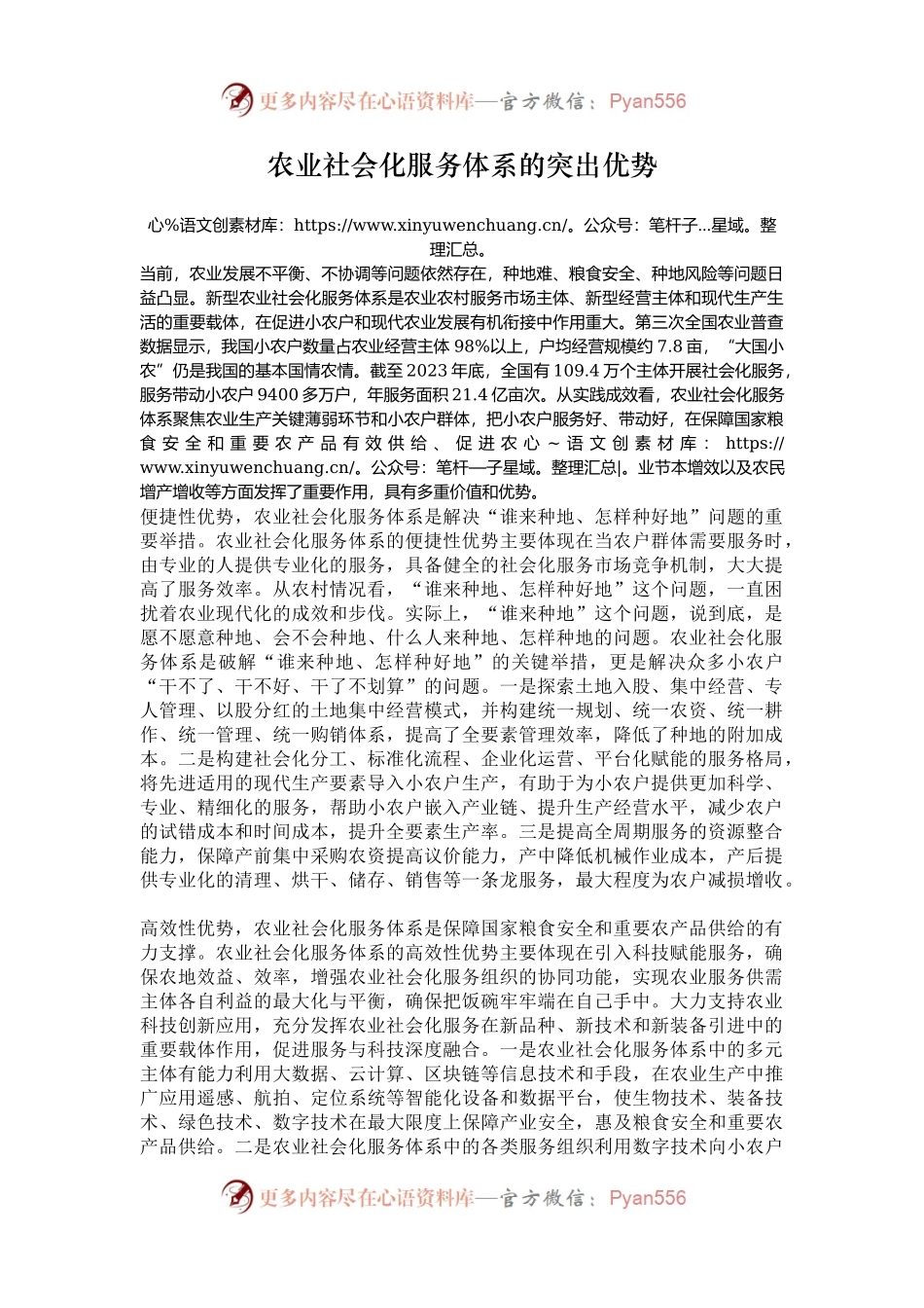 农业社会化服务体系的突出优势.docx_第1页