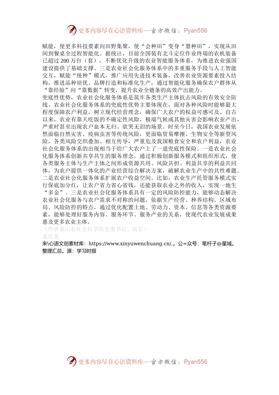 农业社会化服务体系的突出优势.docx_第2页