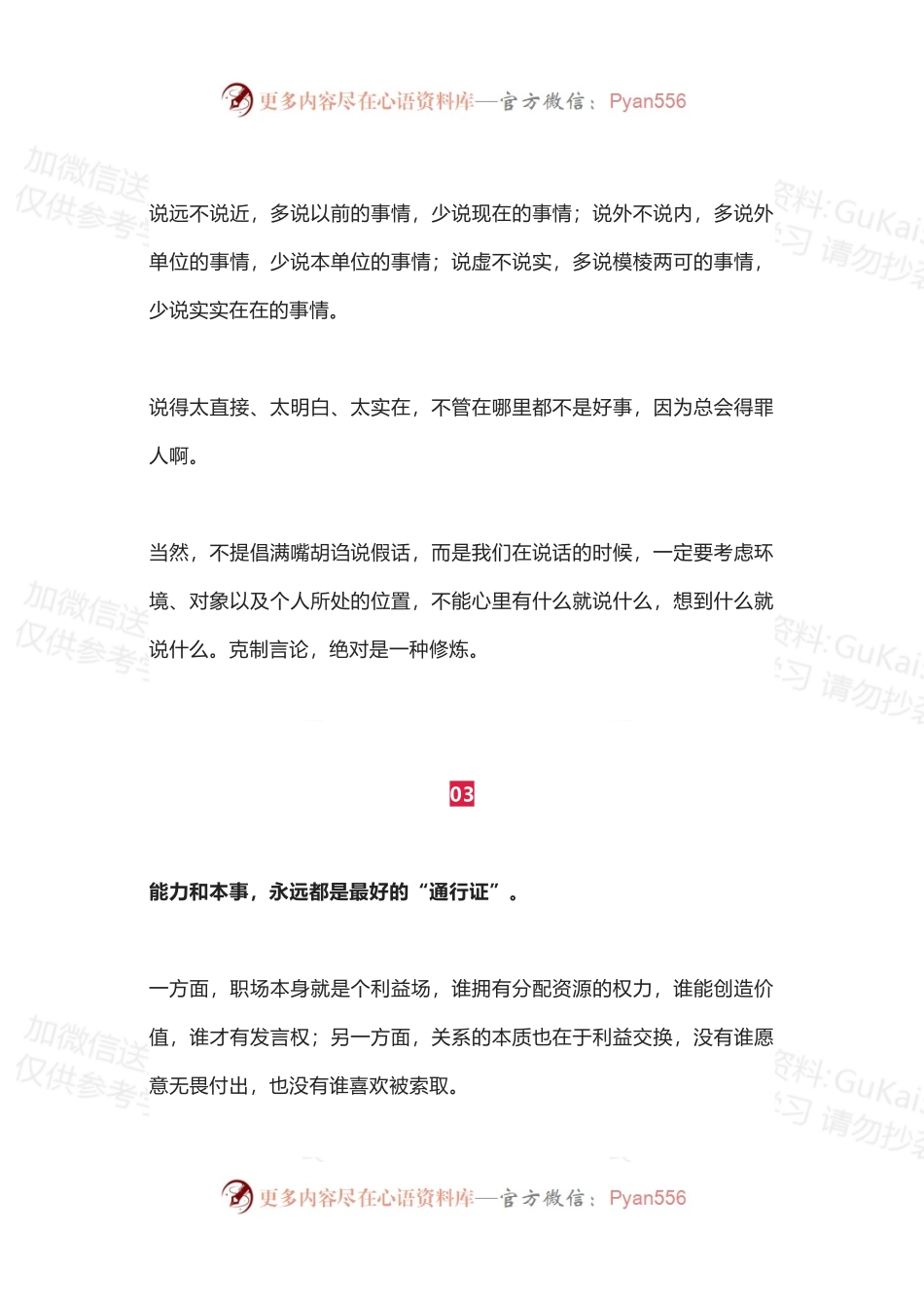 关于职场的一些真相，收好不谢！.docx_第2页