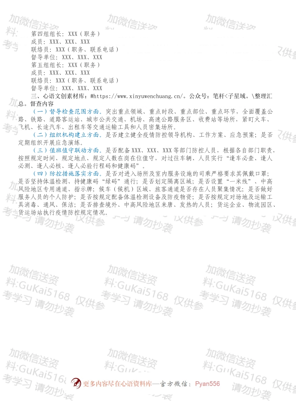 关于开展疫情防控工作督导检查的通知.docx_第2页