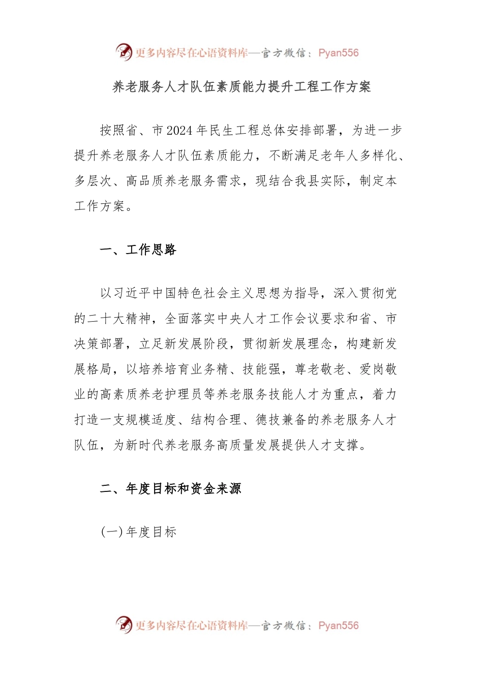 养老服务人才队伍素质能力提升工程工作方案.docx_第1页