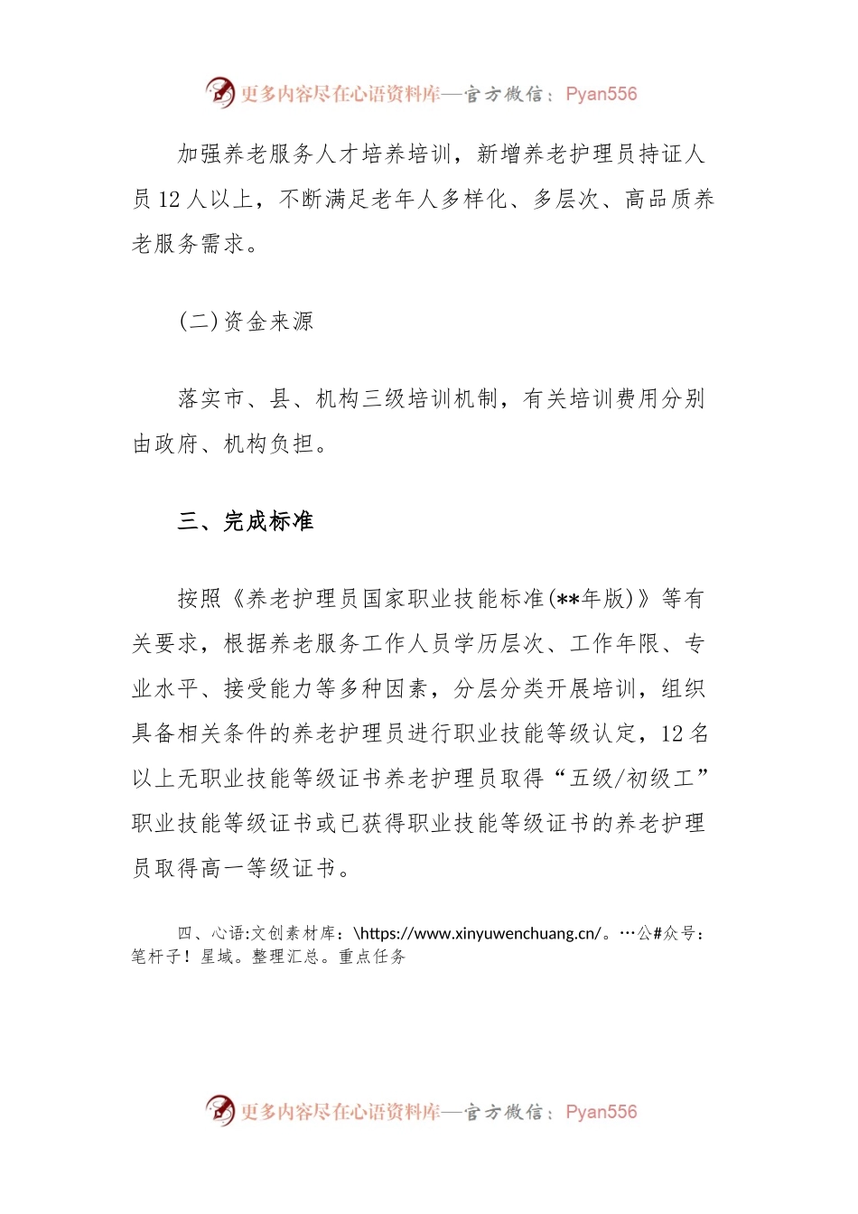 养老服务人才队伍素质能力提升工程工作方案.docx_第2页