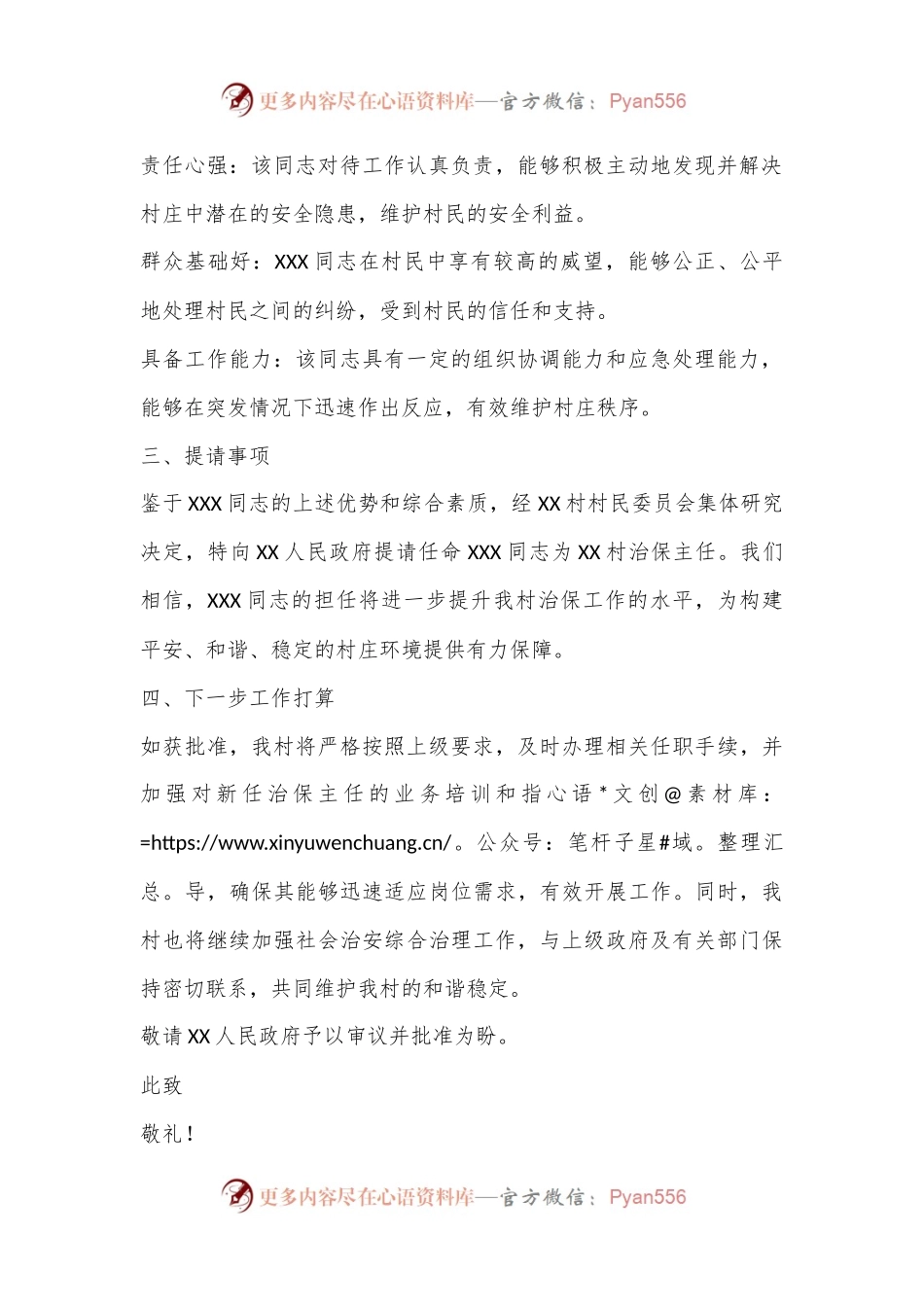 关于提请任命XXX同志为XX村治保主任的报告.docx_第2页