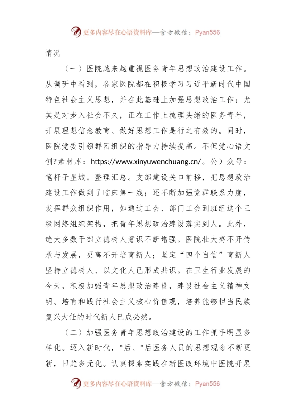 加强医务青年思想政治建设调研报告.docx_第2页