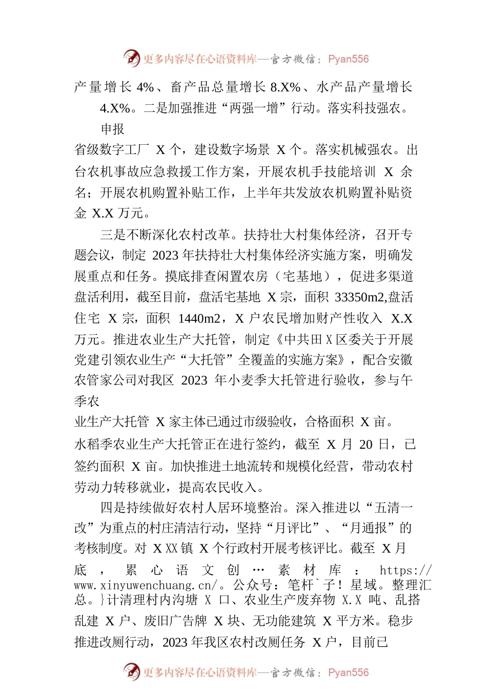 农业农村水利局2023年上半年工作总结及下半年工作谋划（20230705）.docx_第2页