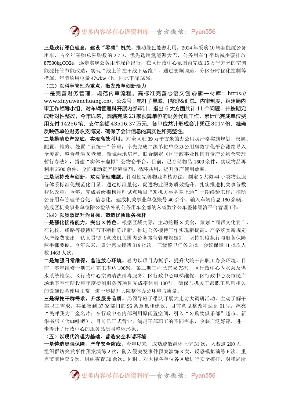 区机关事务管理局2024年工作总结及2025年工作思路.docx_第2页