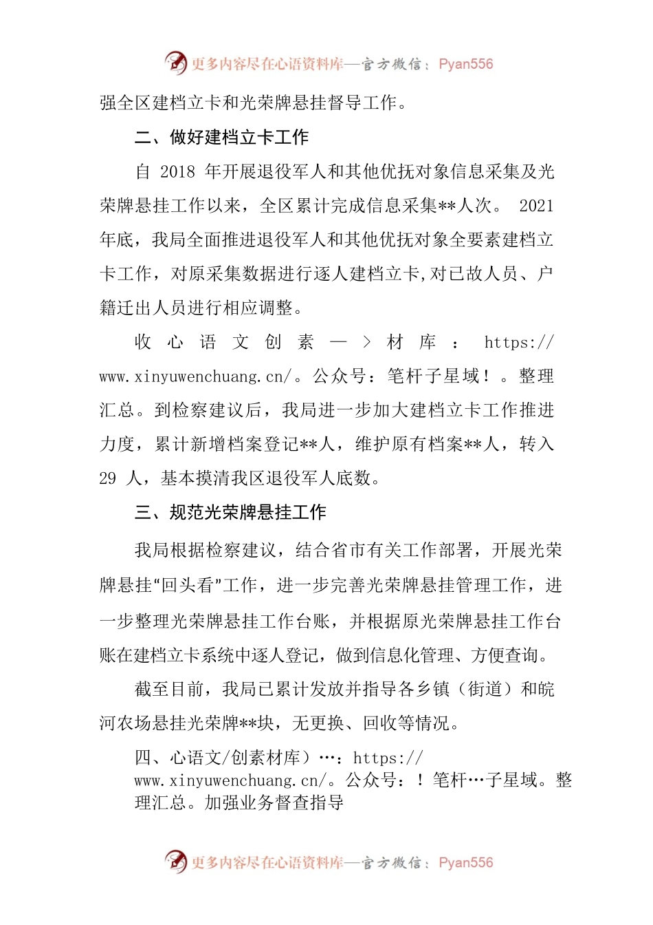 关于区人民检察院检察建议依法履职情况的回复.docx_第2页