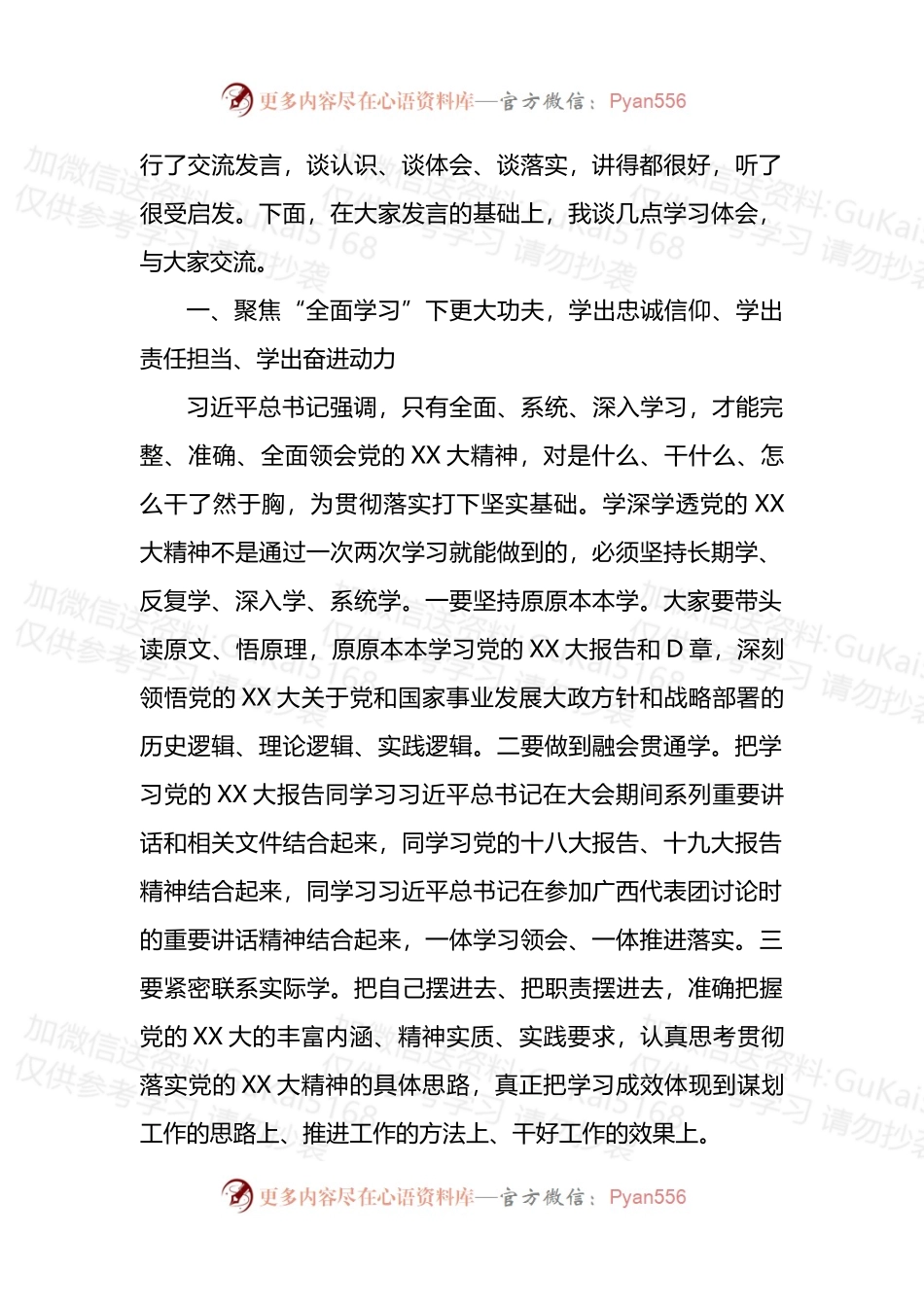 区委理论学习中心组2022年第四次专题学习会主持讲话（盛会）.docx_第2页