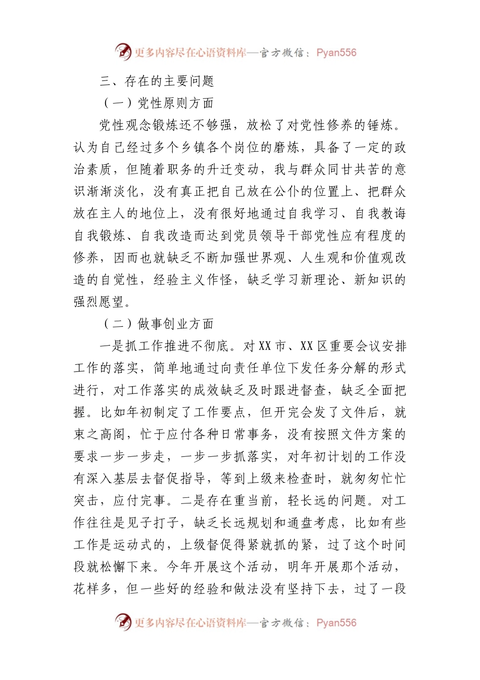 办公室副主任2022年组织生活会发言提纲.docx_第2页