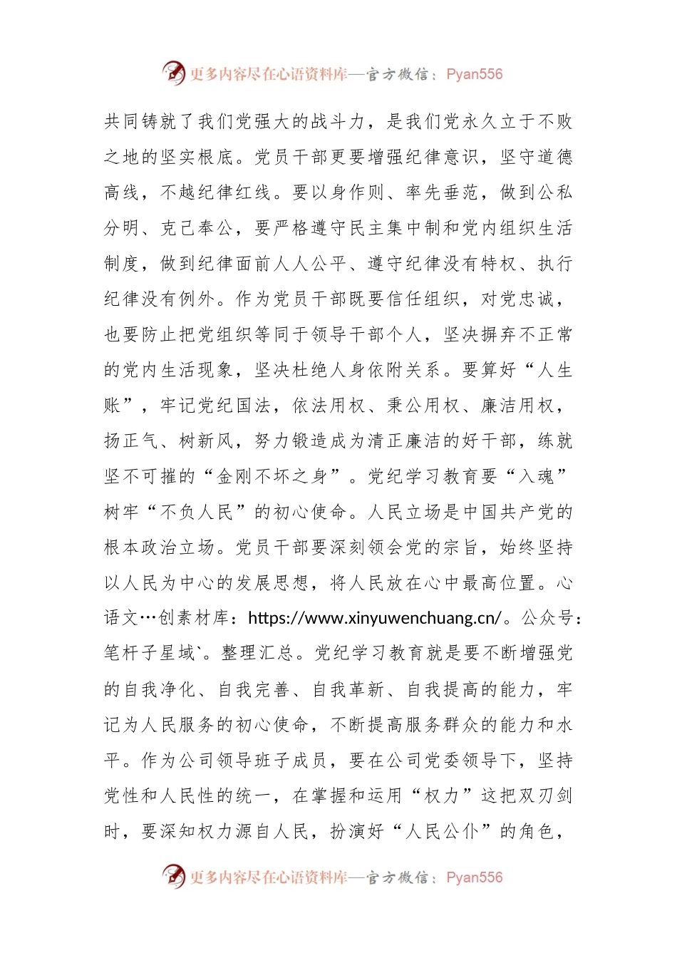 副总经理级干部在公司党委中心组党纪学习教育专题研讨会上的发言材料.docx_第2页