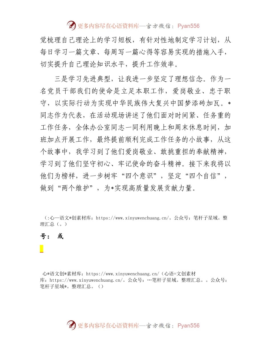 办公室主任学习先进典型事迹心得体会.docx_第2页