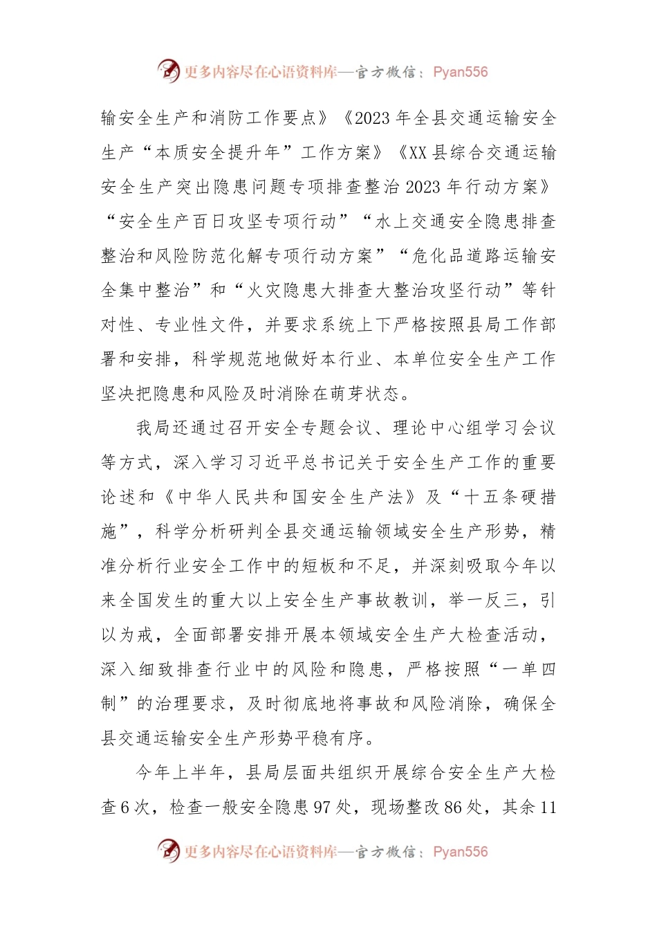 县交通运输局2023年上半年安全生产工作总结.docx_第2页