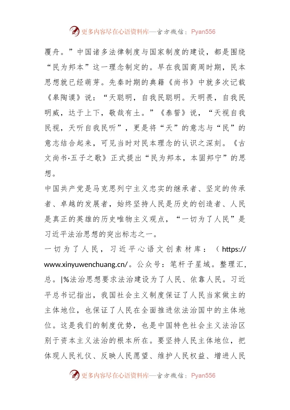 关于习近平总书记法治思想与中国传统文化关系研究.docx_第2页