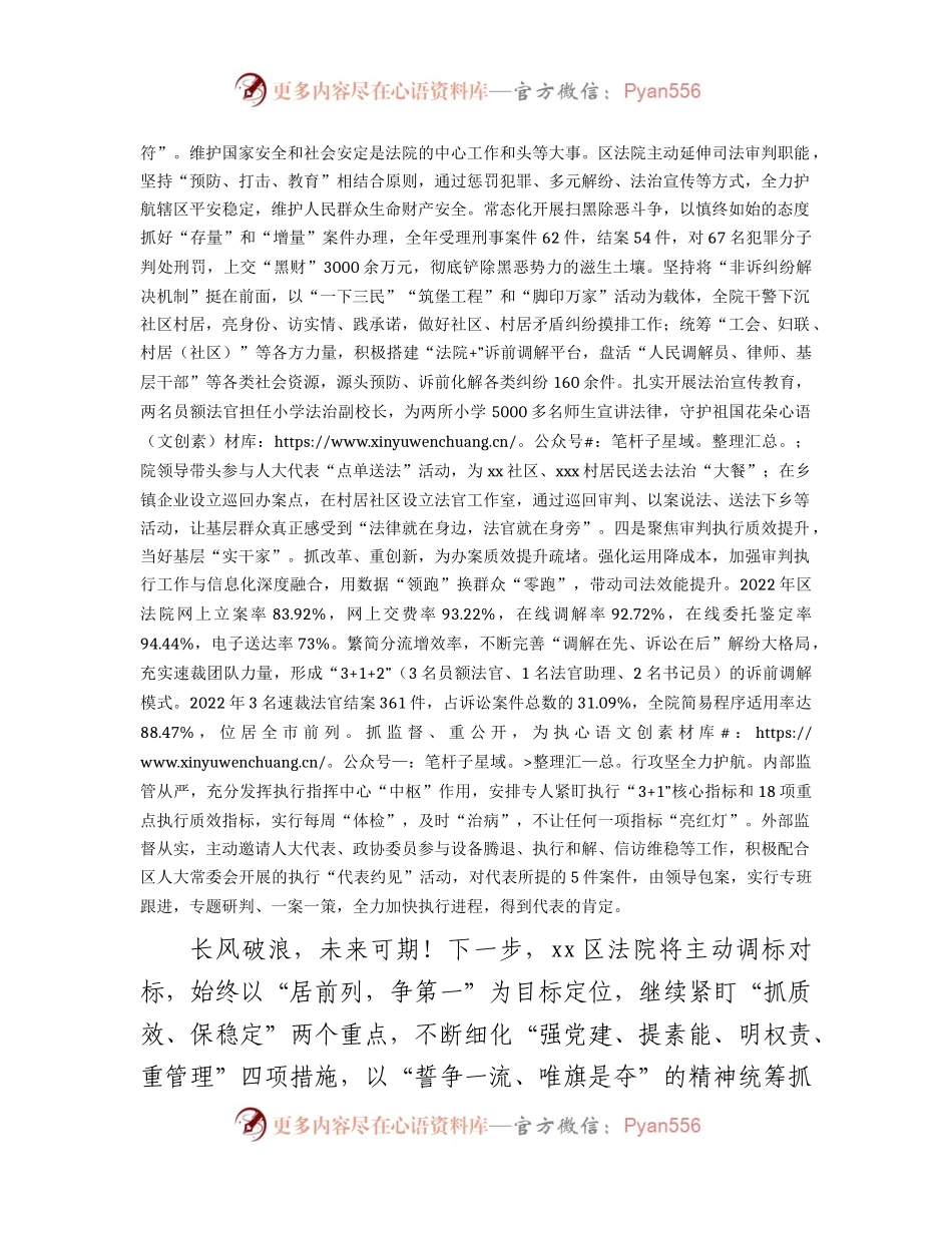区法院在全区政法工作会议上的经验总结交流发言.docx_第2页