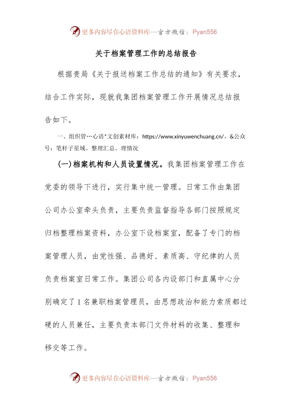 关于档案管理工作的总结报告.docx_第1页