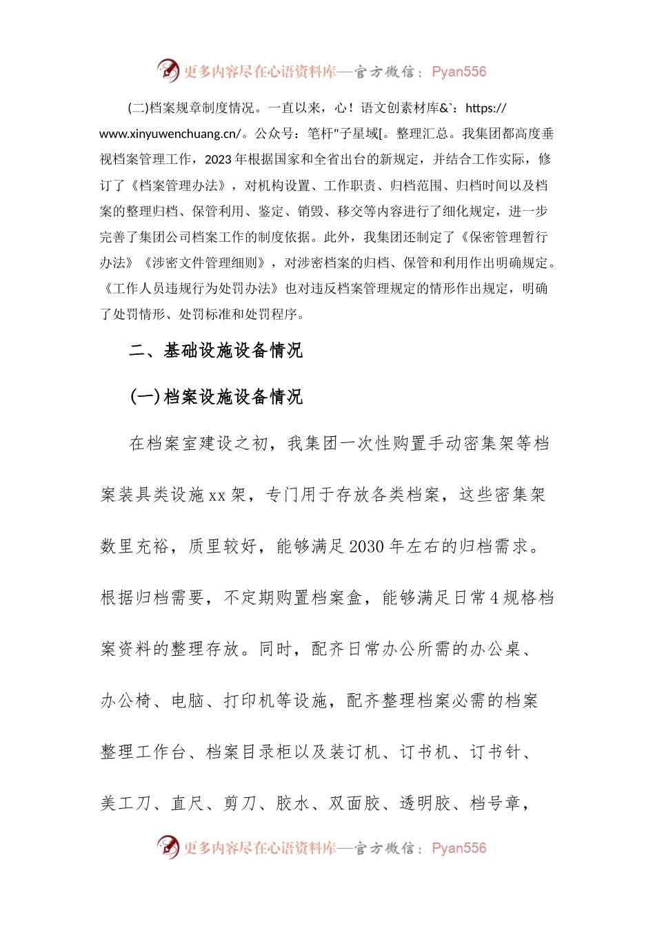 关于档案管理工作的总结报告.docx_第2页