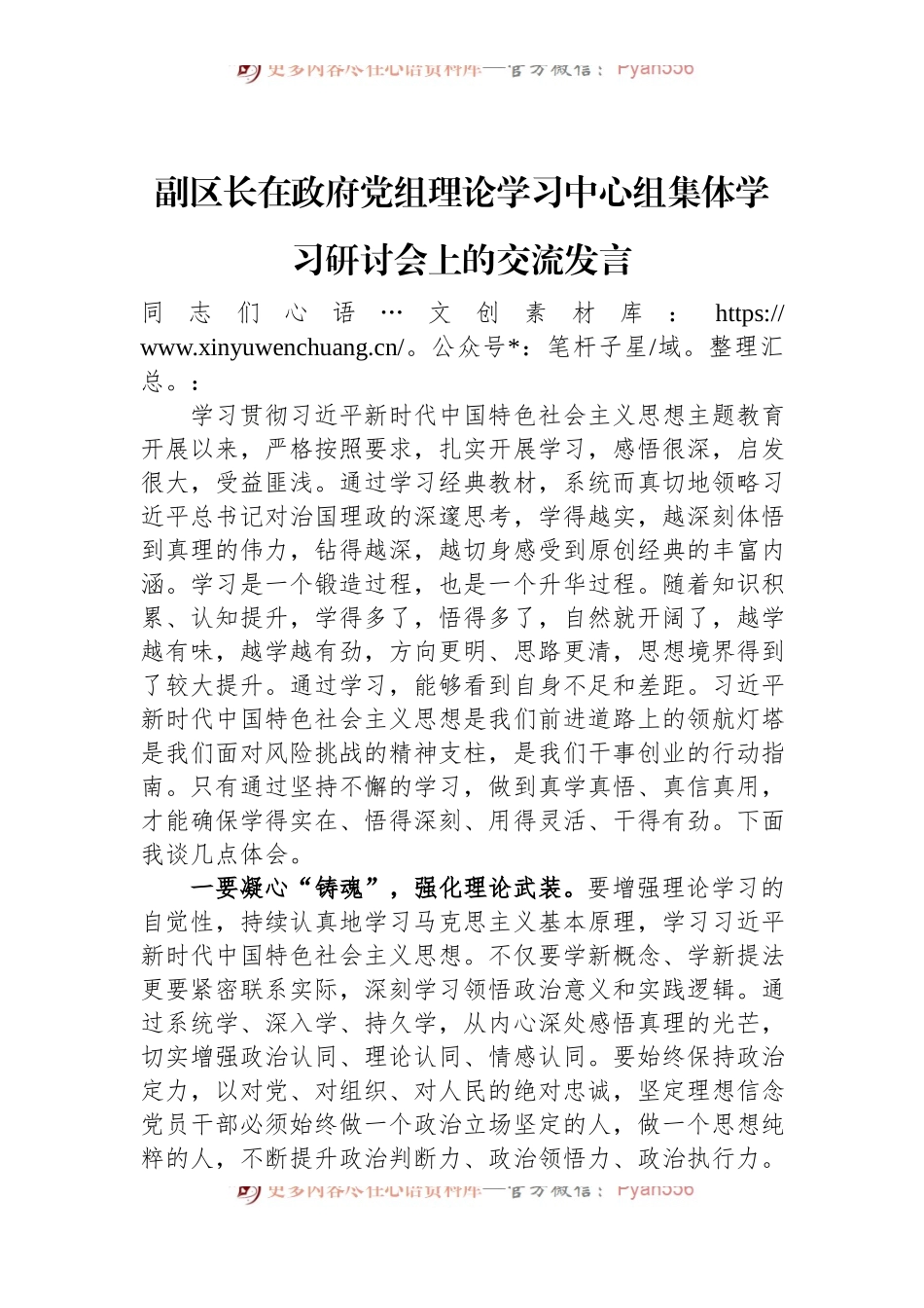 副区长在政府党组理论学习中心组集体学习研讨会上的交流发言.docx_第1页