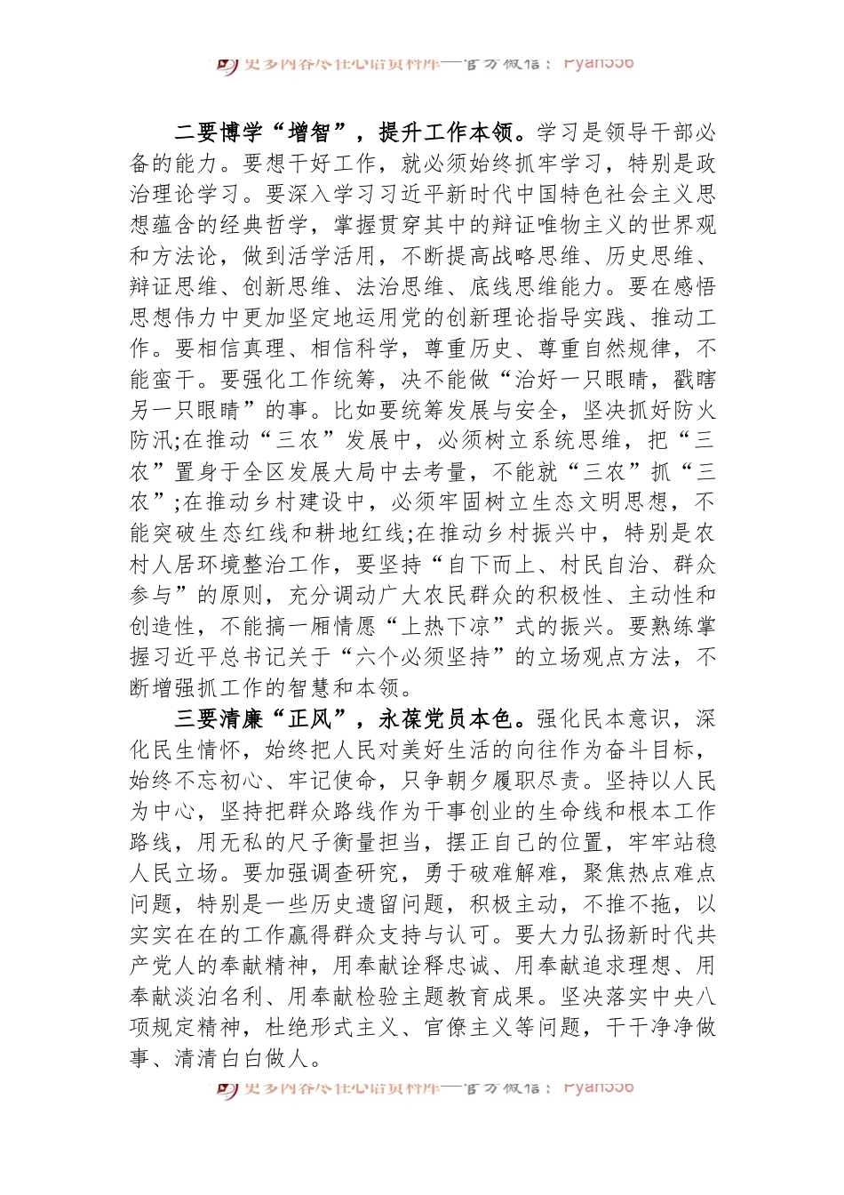 副区长在政府党组理论学习中心组集体学习研讨会上的交流发言.docx_第2页